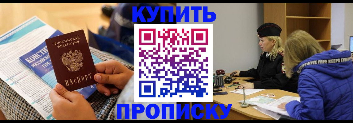 временная регистрация законно в Удачном