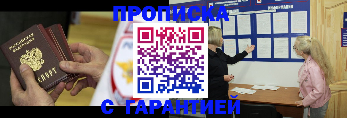 прописка иностранных граждан в Удачном