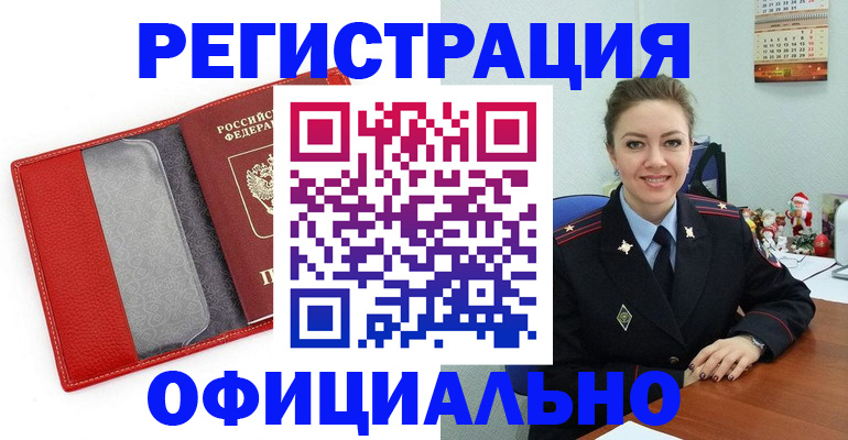 прописка штамп в Удачном